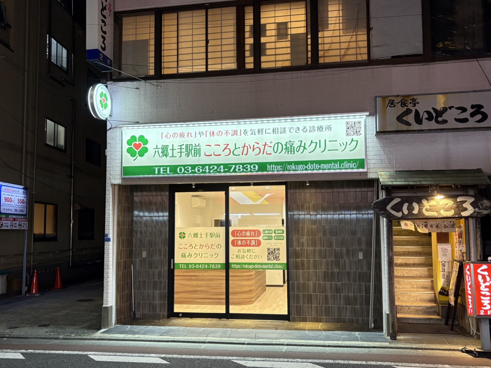 クリニック外観